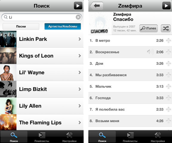 Популярные песни ру. Как выглядит приложение плейлист. Плейлист в приложении ВК. Как выглядит программа плейлист обложка.